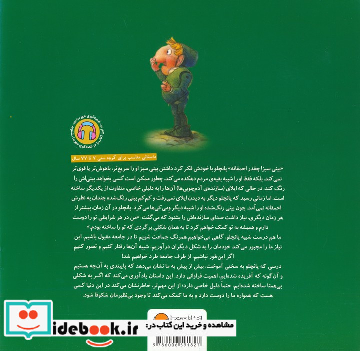 ای کاش بینی من هم سبز بود