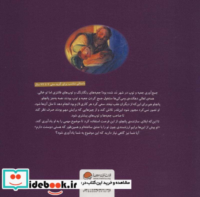 تو برای من عزیزترینی