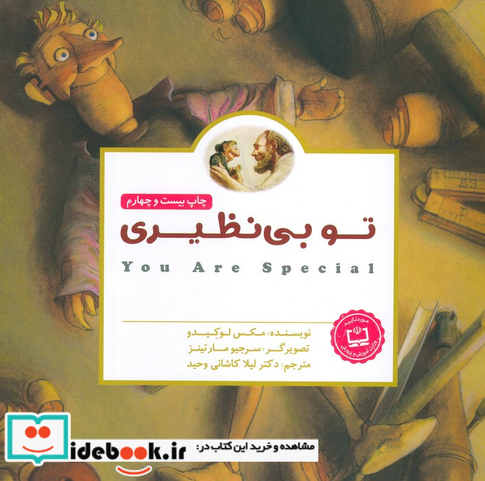 تو بی نظیری