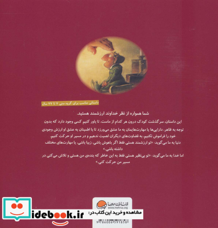 تو بی نظیری