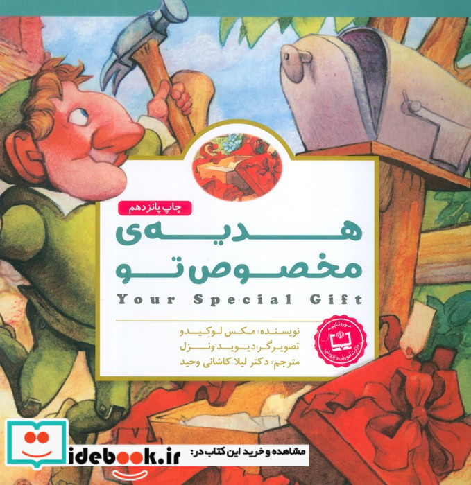 هدیه مخصوص تو