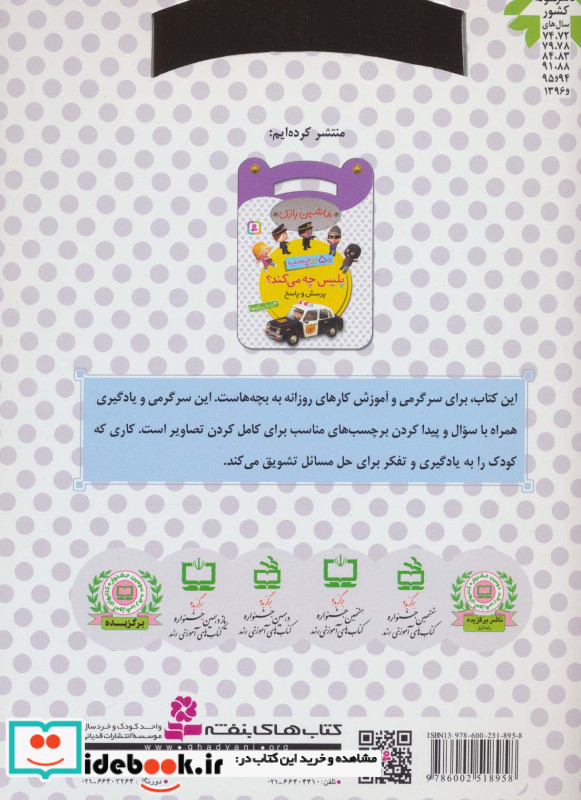 ماشین بازی امدادگر چه می کند