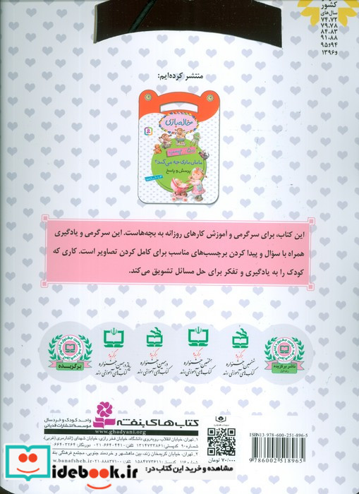 پیلا چه می پوشد از خاله بازی