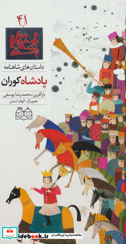 داستان های شاهنامه41