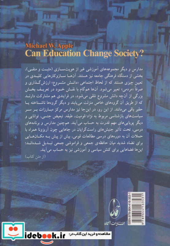 آیا آموزش می تواند جامعه را تغییر دهد؟