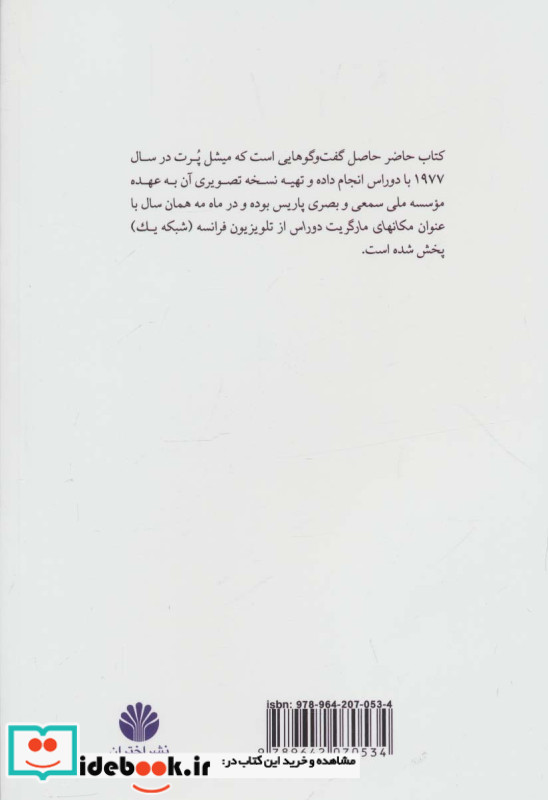 مکان های مارگریت دوراس