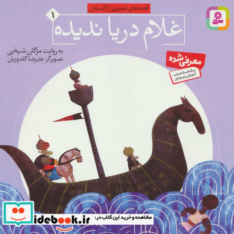 قصه های تصویری از گلستان 1