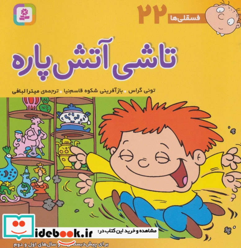فسقلی ها 22 تاشی آتش پاره قطع خشتی بزرگ