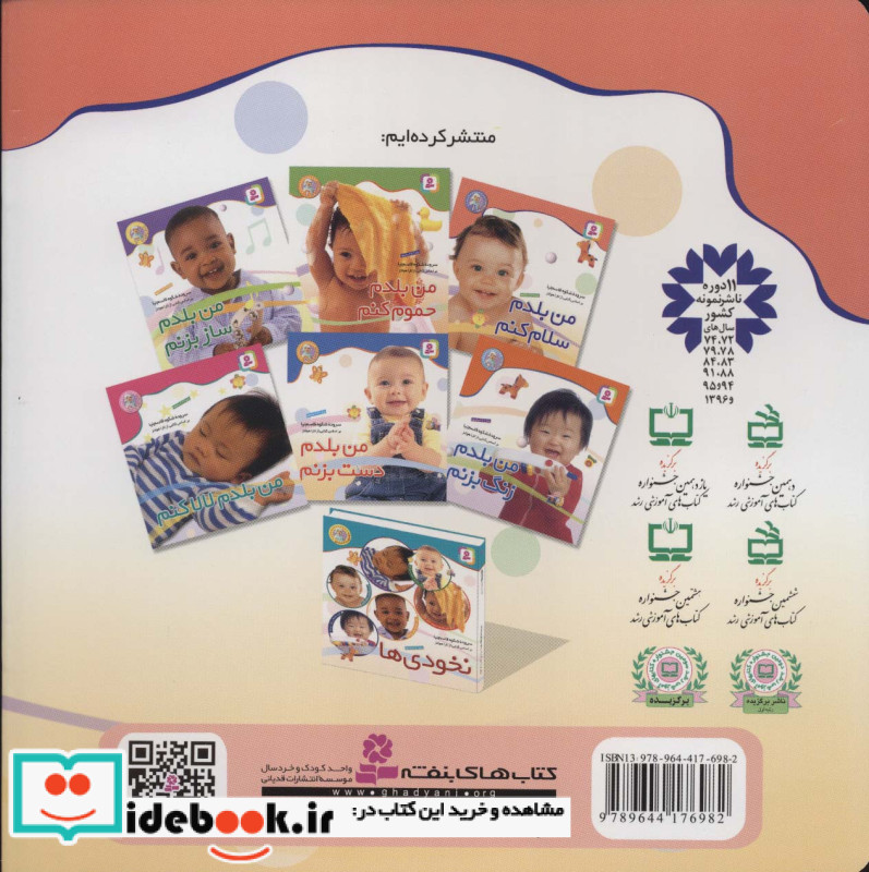نخودی ها 1 من بلدم سلام کنم