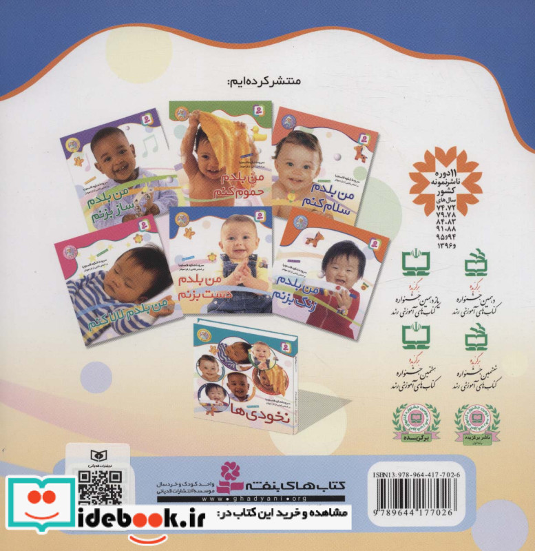 نخودی ها 5 من بلدم دست بزنم