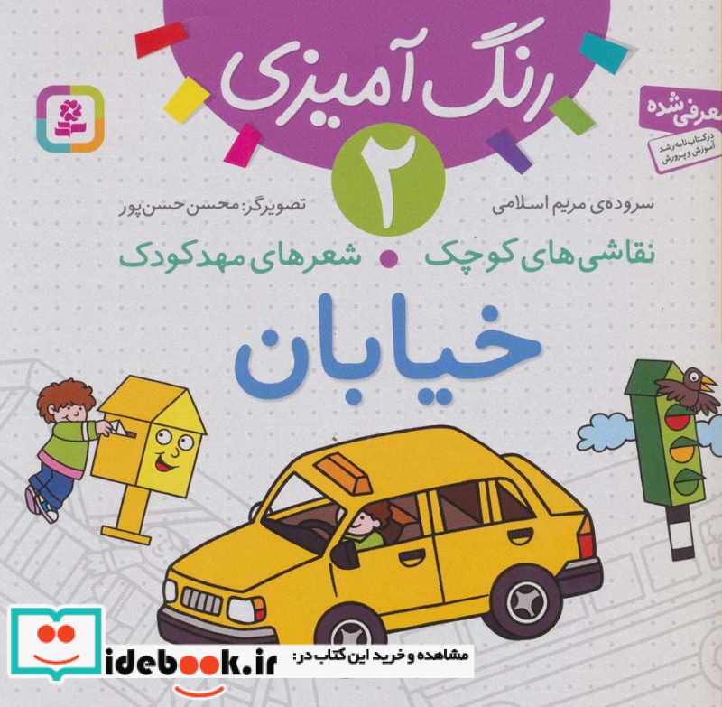 رنگ آمیزی 2