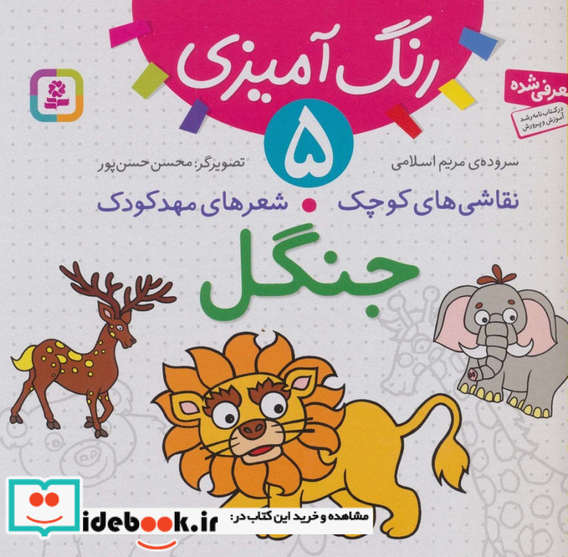 رنگ آمیزی 5