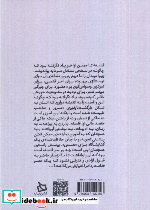 مانیفست فلسفه 1و2
