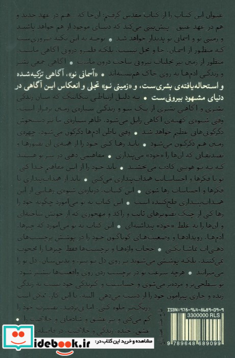 زمینی نو نشر خانه ی معنا