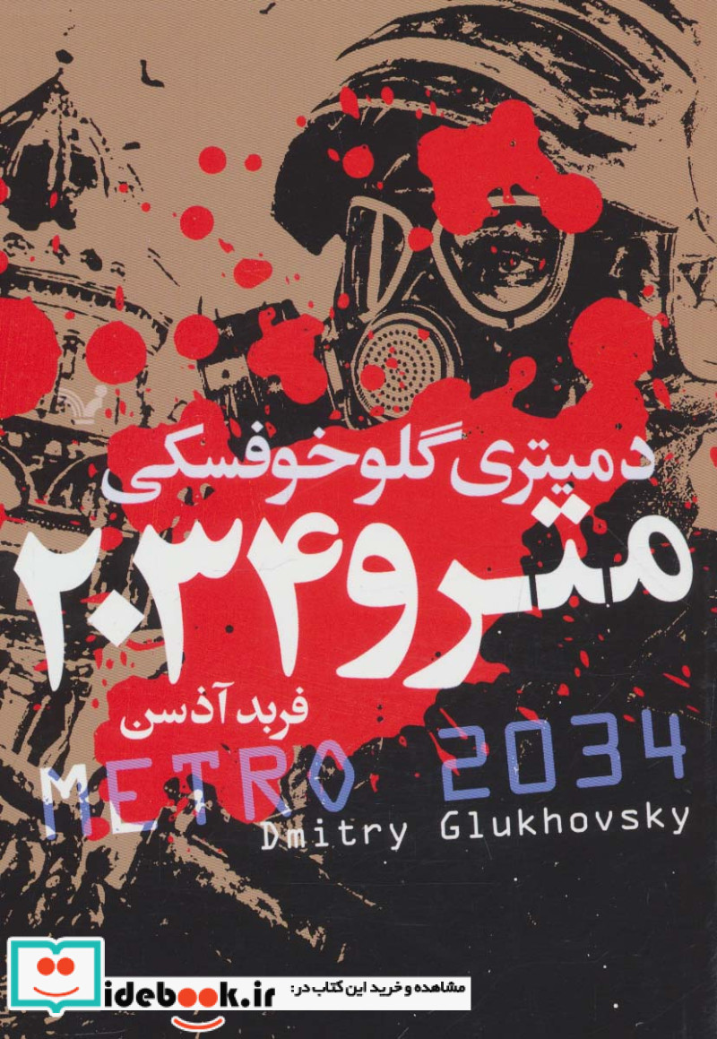 مترو 2034