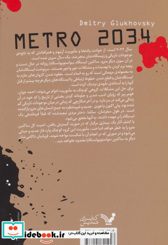 مترو 2034