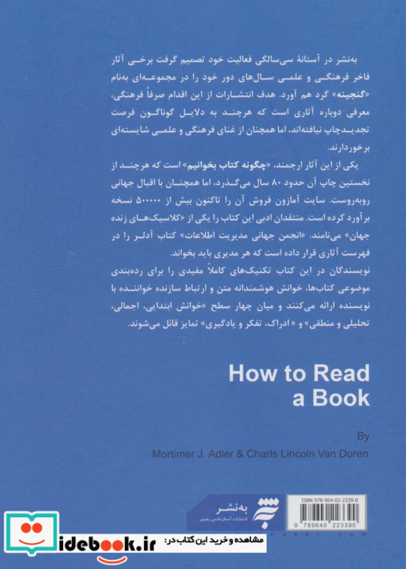 چگونه کتاب بخوانیم