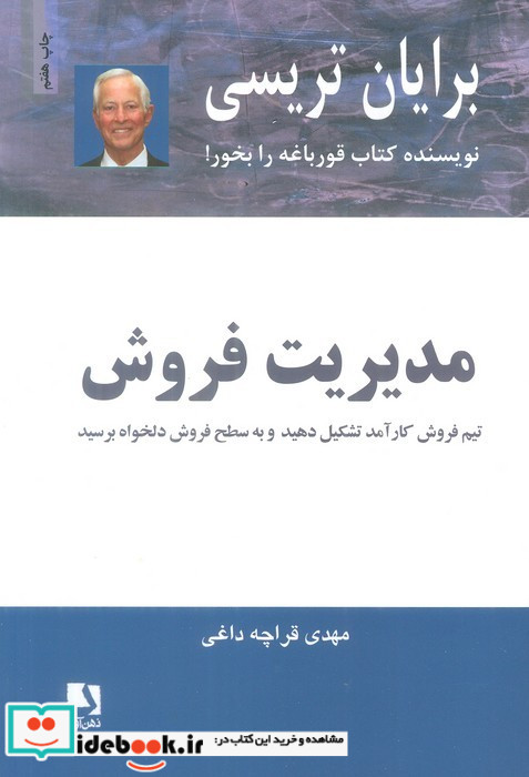 مدیریت فروش نشر ذهن آویز