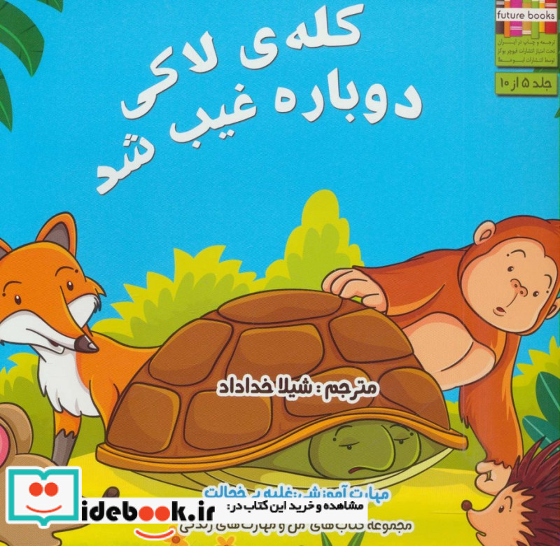 من و مهارت های زندگی 5