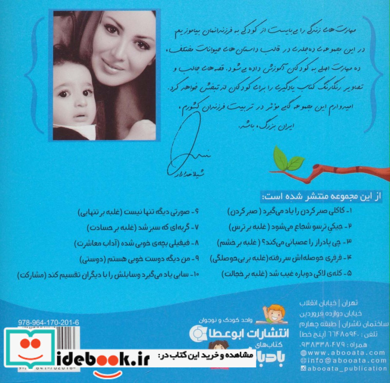 من و مهارت های زندگی 5