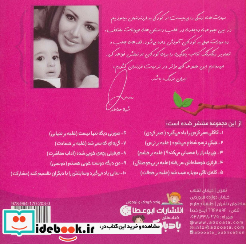 من و مهارت های زندگی 7