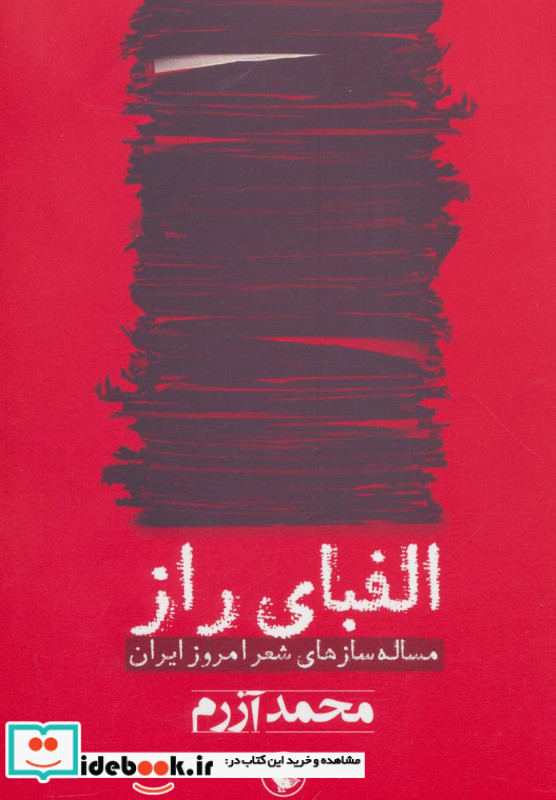 الفبای راز
