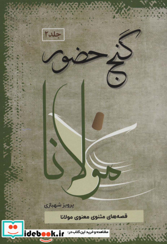 گنج حضور نشر فردوس