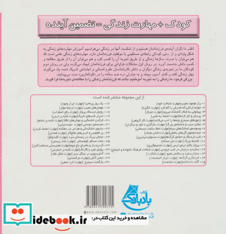 کودک و مهارت های زندگی ستاره و سیاوش در شب عروسی