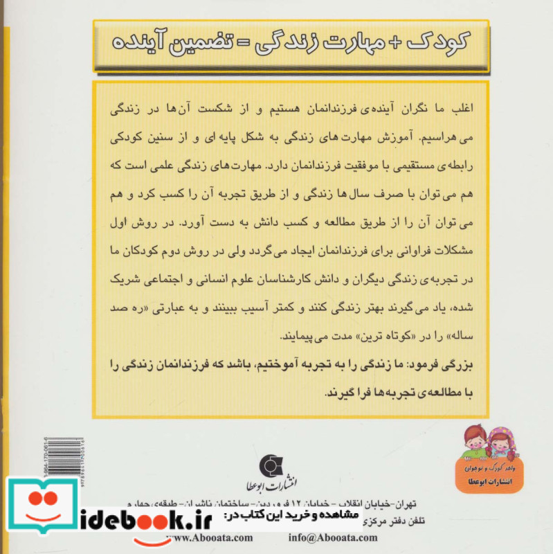 کودک و مهارت های زندگی گردن دراز و ماجرای باغ میوه