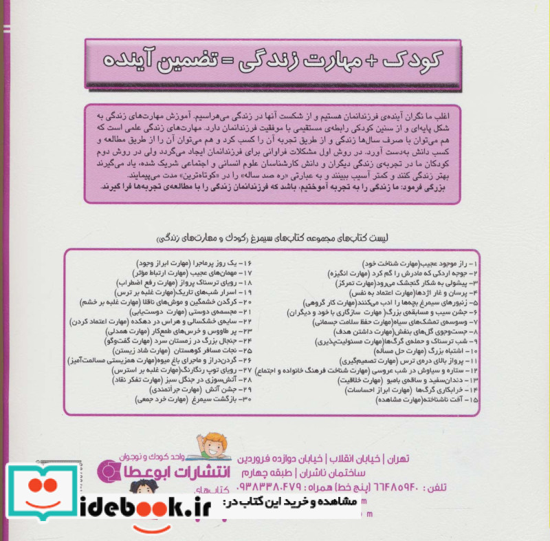 کودک و مهارت های زندگی مجسمه ی دوستی