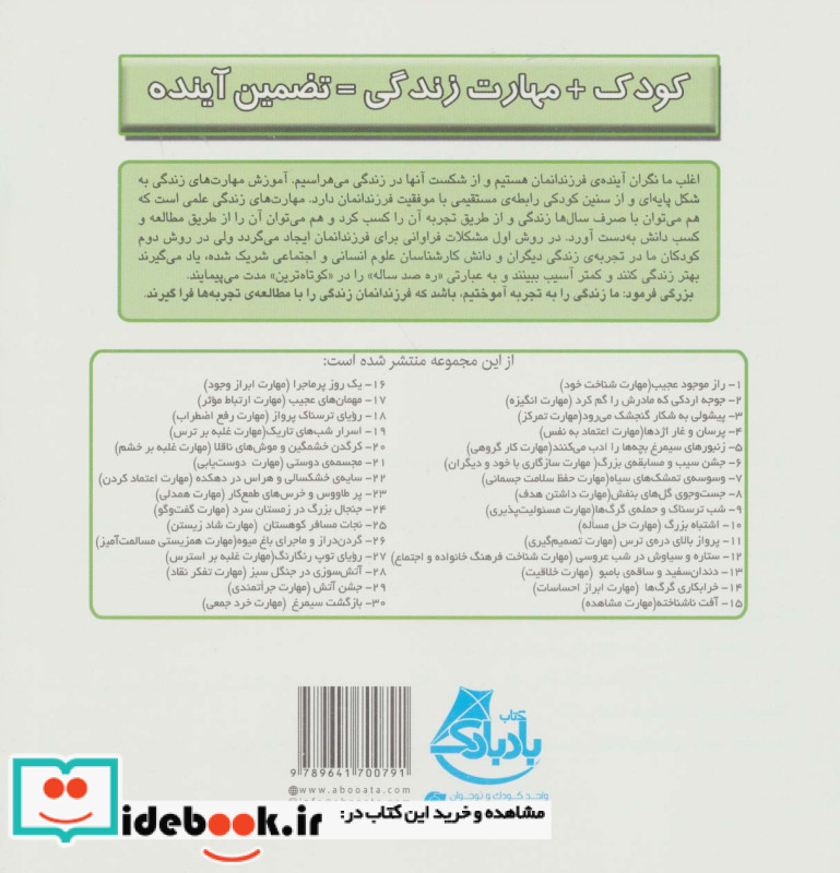 کودک و مهارت های زندگی نجات مسافر کوهستان