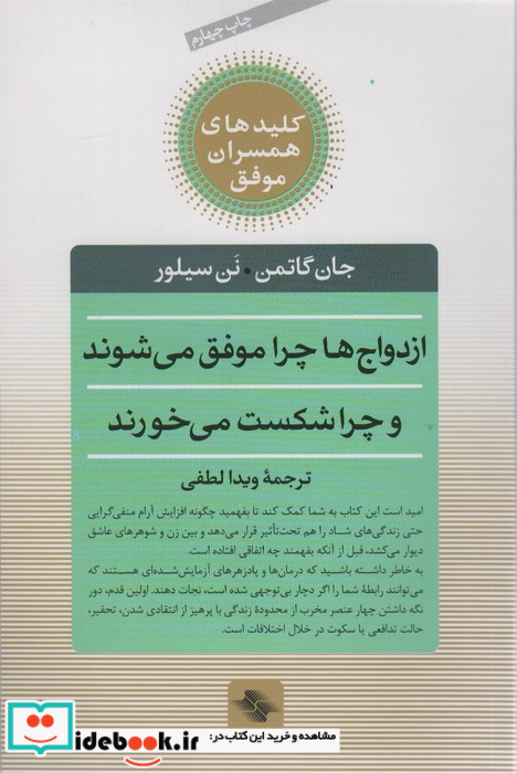 ازدواج ها چرا موفق می شوند و چرا شکست می خورند