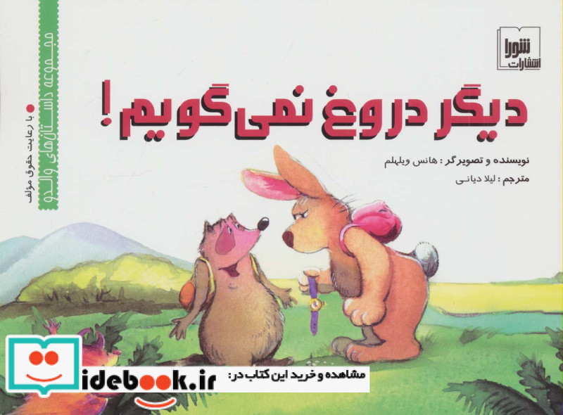 دیگر دروغ نمی گویم
