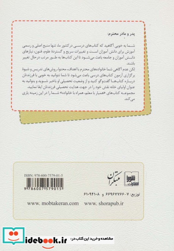 راهنمای والدین ریاضی دوم دبستان