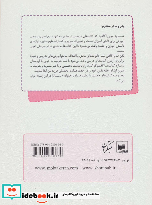 راهنمای والدین علوم تجربی دوم دبستان