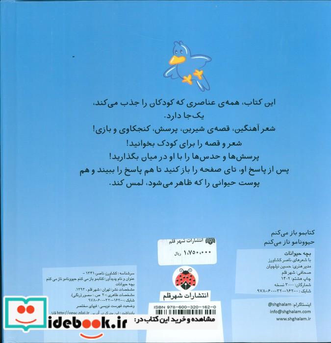 کتابمو باز می کنم حیوونامو ناز می کنم بچه حیوانات