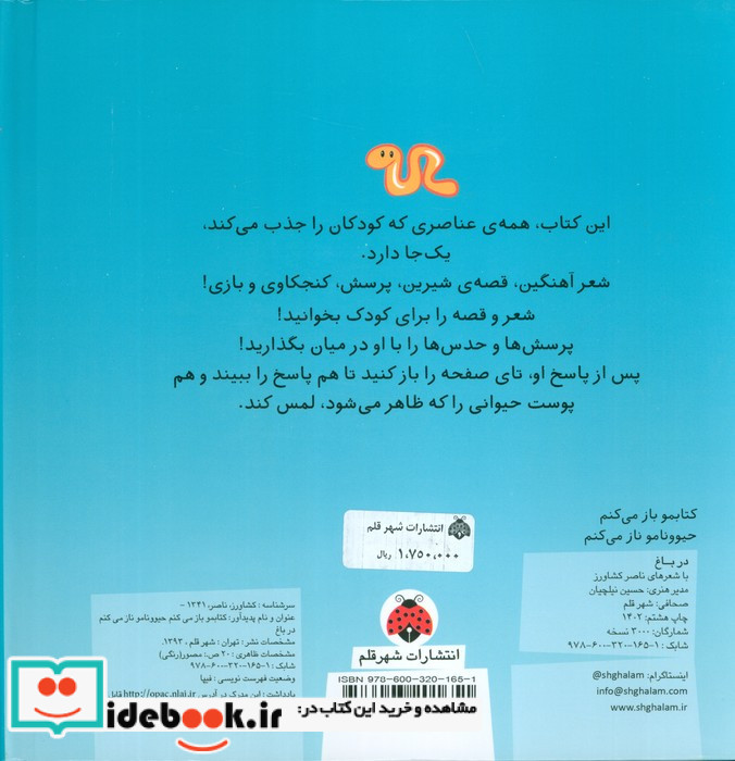 کتابمو باز می کنم حیوونامو ناز می کنم در باغ