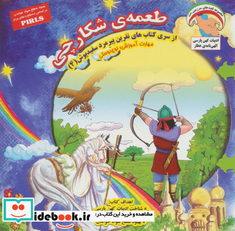 نفرین پیرمرد سفید پوش 4
