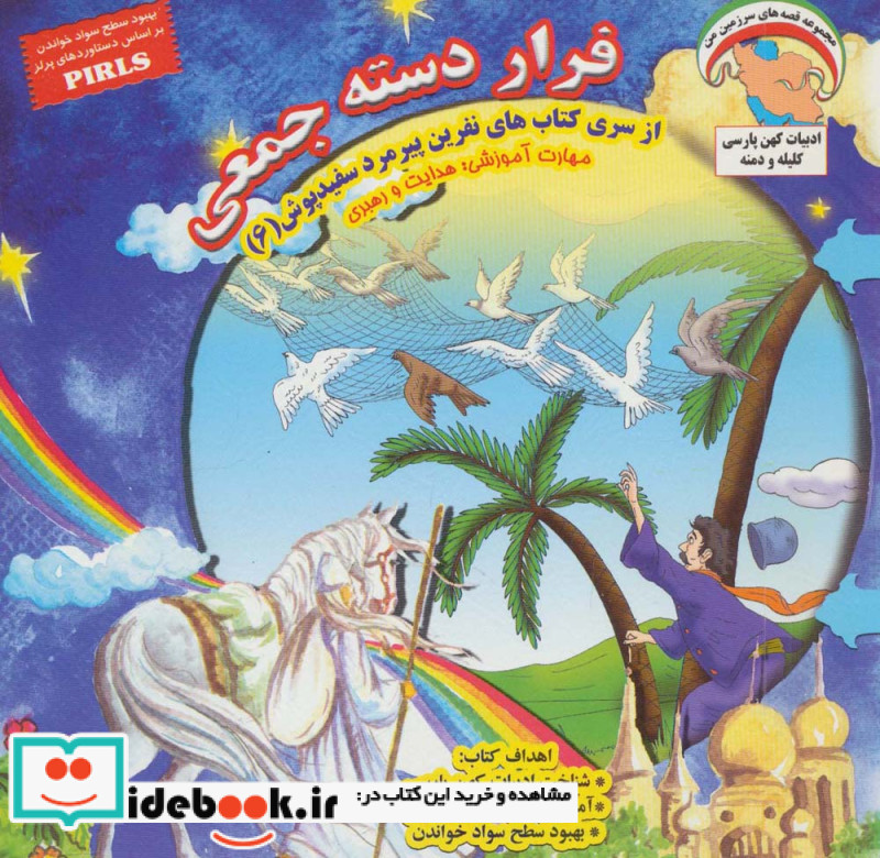 نفرین پیرمرد سفید پوش 6