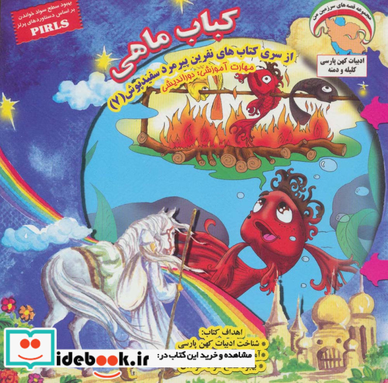 نفرین پیرمرد سفید پوش 7