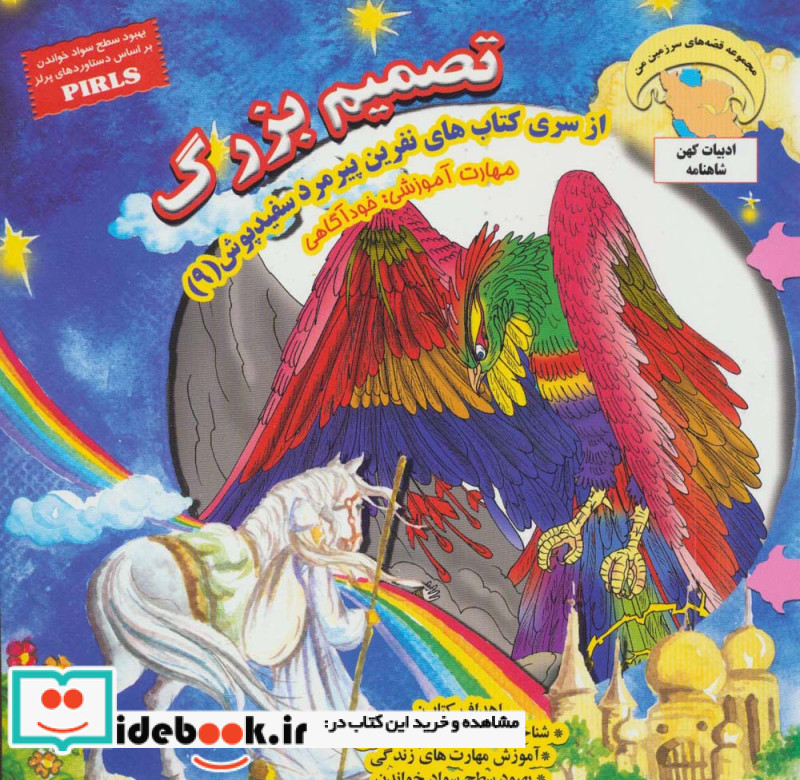 نفرین پیرمرد سفید پوش 9