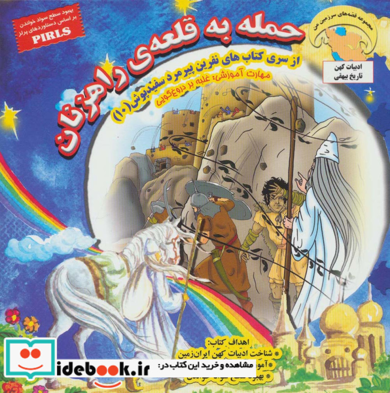 نفرین پیرمرد سفید پوش10