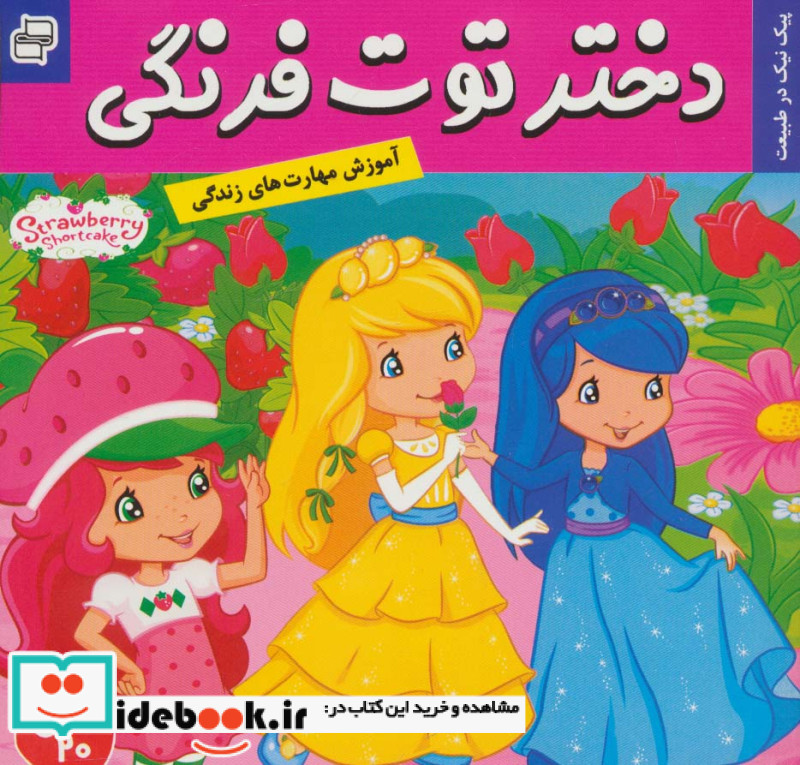 دختر توت فرنگی20
