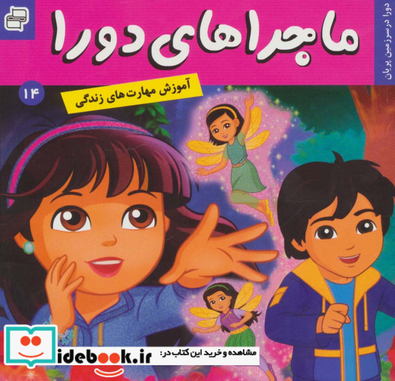 ماجراهای دورا14