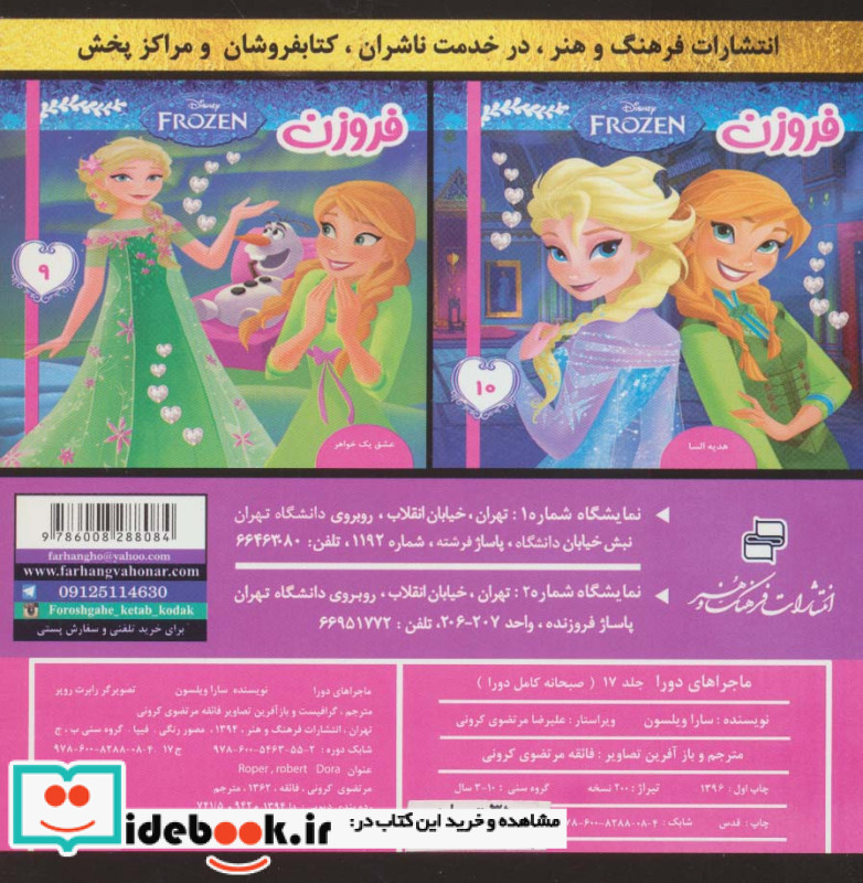 ماجراهای دورا17