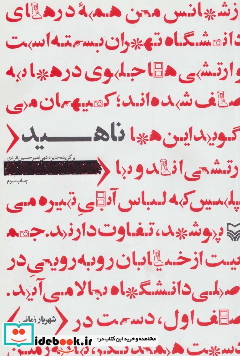 ناهید نشر سوره مهر