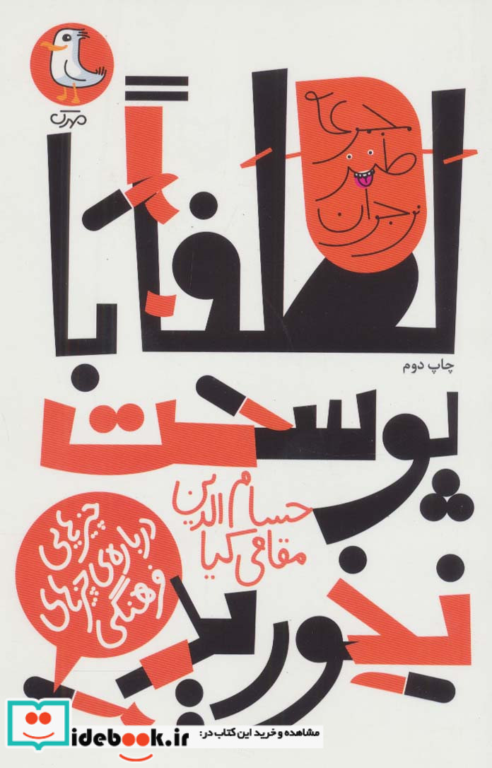 لطفا با پوست نخورید چیزهایی درباره چیزهای فرهنگی