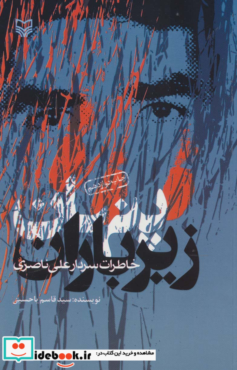 پنهان زیر باران