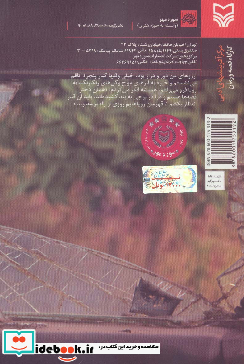 سنگ صبور نشر سوره مهر