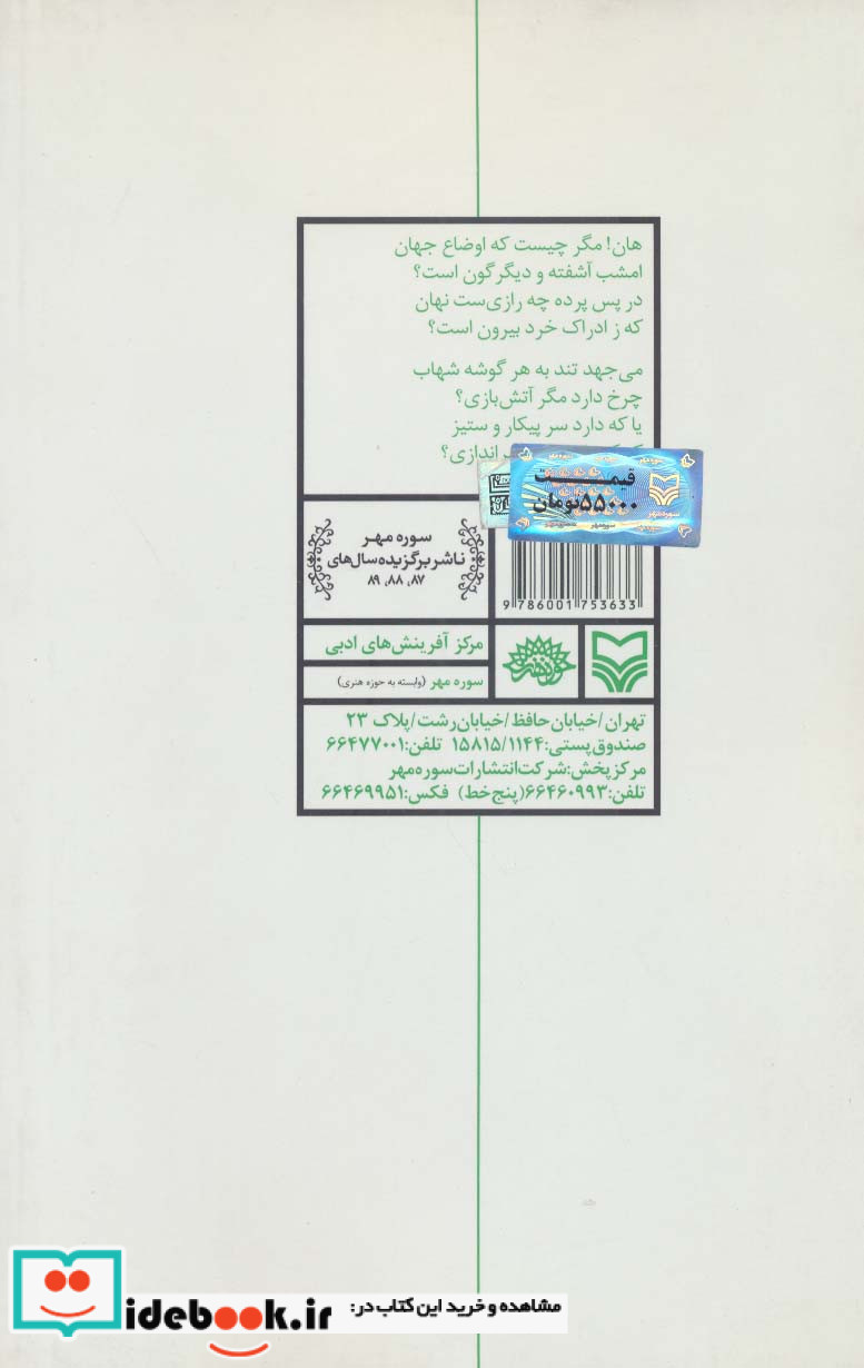 سرچشمه خورشید نشر سوره مهر